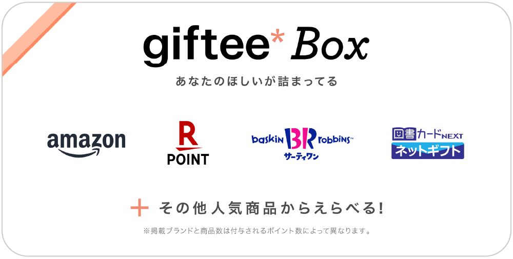 giftee box